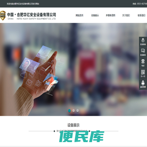 合肥华亿安全设备有限公司