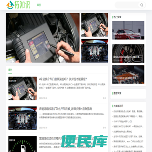 拓知识