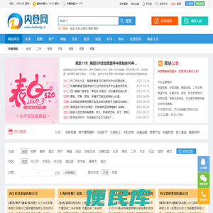内江信息网