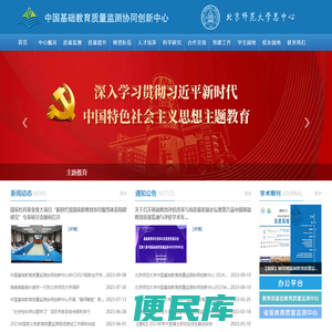 中国基础教育质量监测协同创新中心