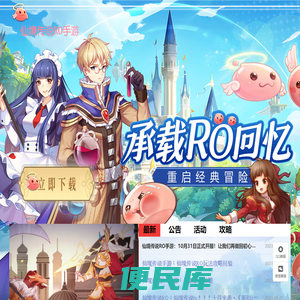 《仙境传说RO》