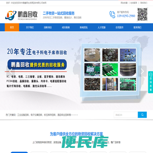 深圳市鹏鑫再生资源回收有限公司
