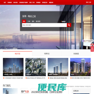 深圳新楼盘（深圳找房信息资讯）