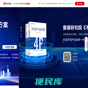 爱德数智官网