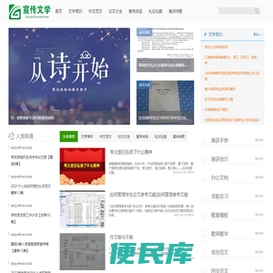 宣传员网,宣传美好文学,经典文学作品,美文摘抄
