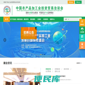 中国农产品加工业投资贸易洽谈会