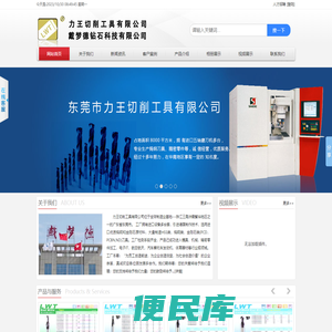 力王切削工具有限公司