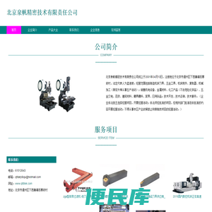 制造机床刀具