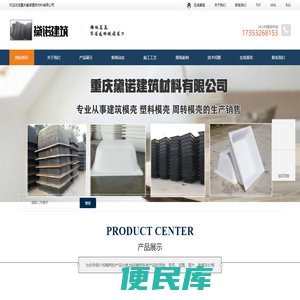 建筑模壳