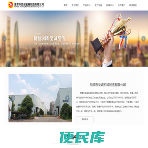 湘潭市至诚机械制造有限公司