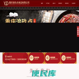 重庆渝玖点食品有限公司