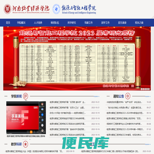 能源与智能工程学院