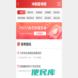 冲刺高考网