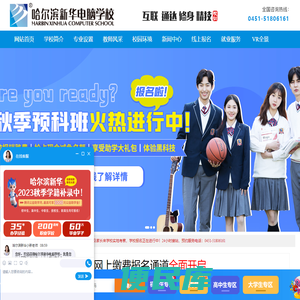 哈尔滨新华电脑学校