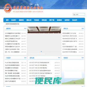 福建省饲料工业协会