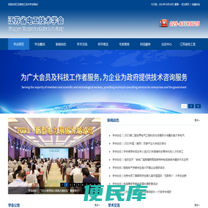 江苏省电工技术学会