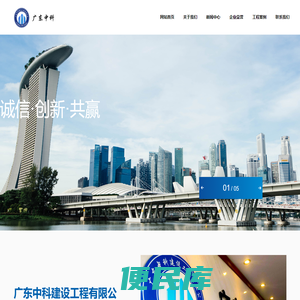 广东中科建设工程有限公司