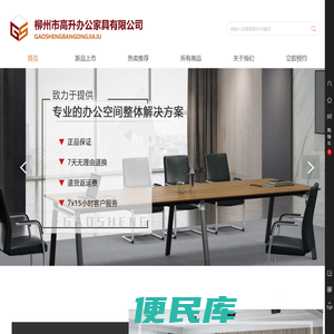 柳州市高升办公家具有限公司