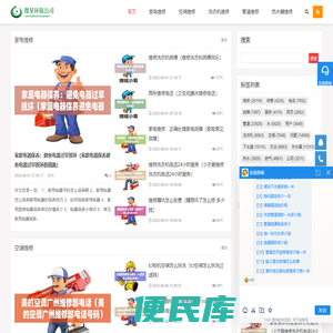 家电维修