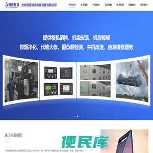 北京新菱恒信机电设备有限公司