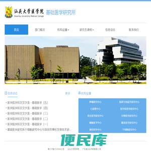 基础医学研究所