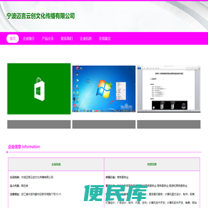 宁波迈言云创文化传播有限公司
