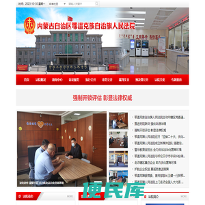 内蒙古自治区鄂温克族自治旗人民法院