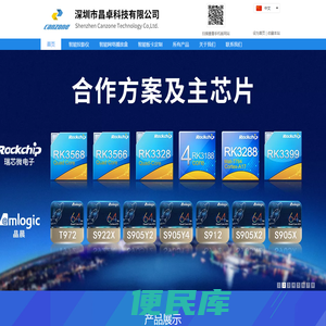 深圳市昌卓科技有限公司