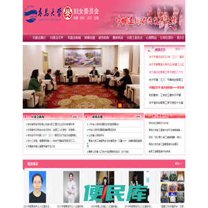 青岛大学妇委会