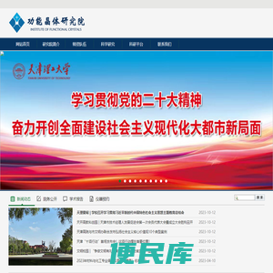 功能晶体研究院