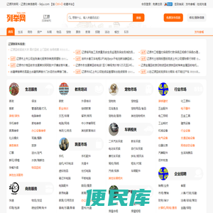 辽源列举网