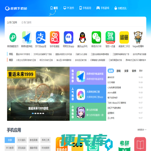 哇嘎下载站