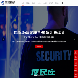 深圳保镖公司