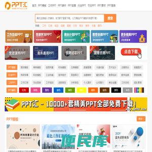 PPT模板