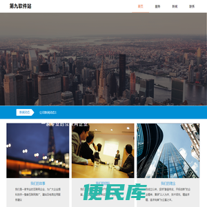 第九软件站