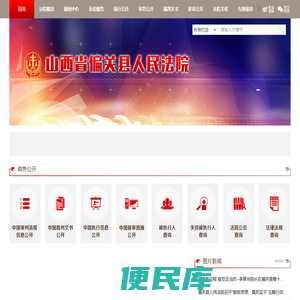 山西省偏关县人民法院