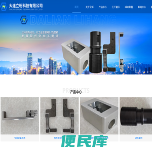 大连立珩科技有限公司