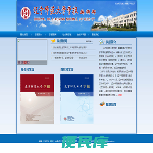 辽宁师范大学学报编辑部