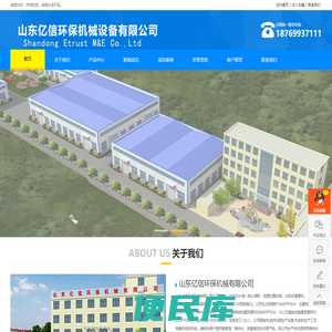 山东亿信环保机械有限公司