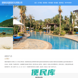 湖南和风国际旅行社有限公司