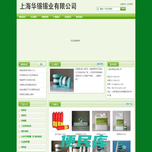 上海华锡锡业有限公司