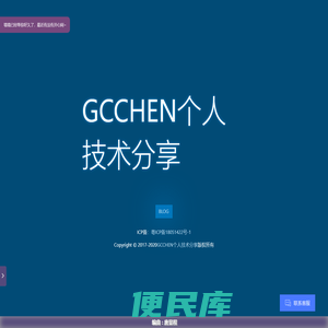 GCCHEN个人技术分享