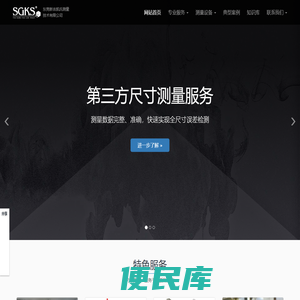 第三方尺寸测量