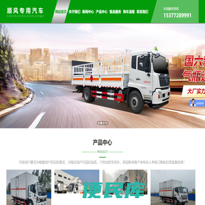 湖北顺风专用汽车有限公司