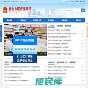 淮北市医疗保障局