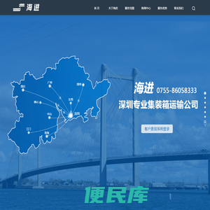 深圳海进运输发展有限公司