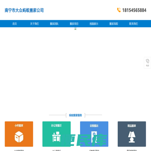 南宁搬家，南宁大众蚂蚁搬家集团20年搬家品牌专业南宁搬家公司