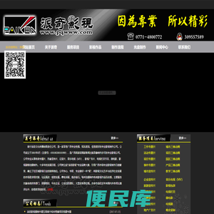 南宁派奇影视公司（www.pqwww.com）
