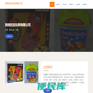 陕西旺启玩具有限公司
