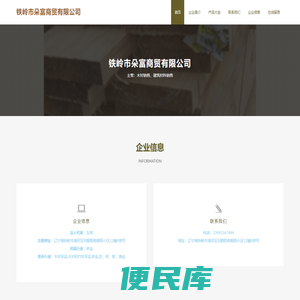 铁岭市朵富商贸有限公司
